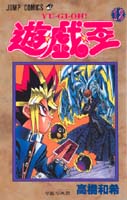 Yugioh vol12.jpg