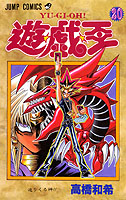Yugioh vol20.jpg