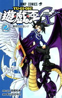 GX manga 2.jpg
