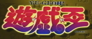 Yugiohtoeilogo.jpg