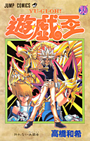 Yugioh vol25.jpg