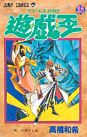 Yugioh vol26.jpg