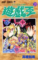 Yugioh vol16.jpg