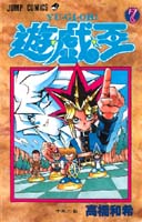 Yugioh vol7.jpg